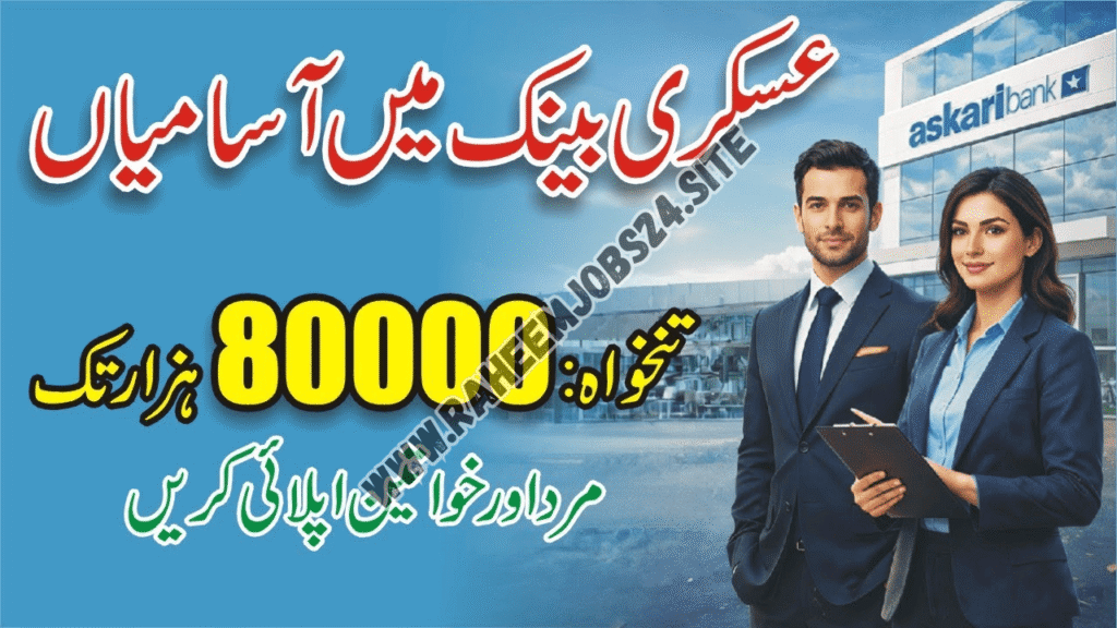 Askari Bank Jobs